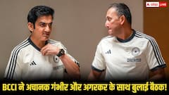 BCCI ने अचानक बुलाई बड़ी बैठक! गौतम गंभीर-अगरकर के साथ चर्चा, जानें क्या है पूरा मामला