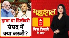 SIR Controversy: 'शोर' या 'काम'...संसद में क्या जरूरी? | Parliament Winter Session | BJP | Congress
