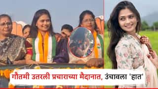 नाकात नथणी, गळ्यात काँग्रेसचा गमछा; शेवटच्या दिवशी गौतमी पाटील उतरली प्रचारात, उंचावला 'हात'
