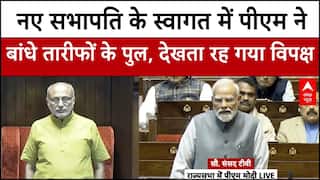 Parliament Winter Session: नए सभापति के स्वागत में बोले PM मोदी, साथ ही विपक्ष के लिए भी संदेश |