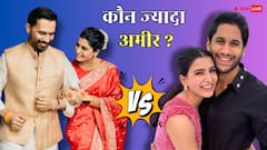 नागा चैतन्य Vs राज निदिमोरू: दोनों में कौन है ज्यादा अमीर? जानें नेटवर्थ