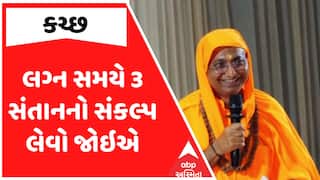 Swami Pradiptananda Saraswati : લગ્ન સમયે 3 સંતાનનો સંકલ્પ લેવો જોઇએ