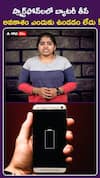స్మార్ట్‌ఫోన్‌ల‌లో బ్యాట‌రీ తీసే అవ‌కాశం ఎందుకు ఉండ‌డం లేదు !