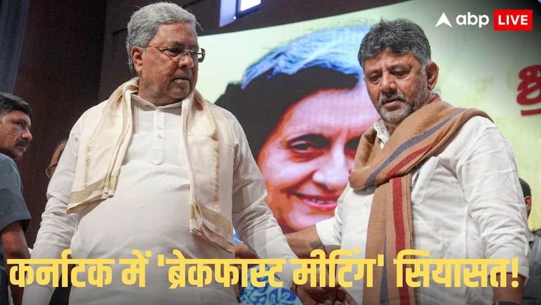 Karnataka Congress turmoil DK Shivakumar invited CM Siddaramaiah for breakfast tomorrow 'अपने वादों को पूरा करने...', डीके शिवकुमार ने सिद्धारमैया को कल नाश्ते पर बुलाया; कर्नाटक में क्या चल रहा है?