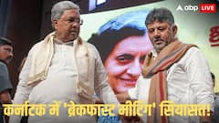 'अपने वादों को पूरा करने...', डीके शिवकुमार ने सिद्धारमैया को कल नाश्ते पर बुलाया; कर्नाटक में क्या चल रहा है?