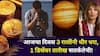 December 2025 Astrology: आजचा दिवस 3 राशींनी धीर धरा, 1 डिसेंबर तारीख सतर्कतेची! चंद्राचे संक्रमण तुमचं प्लॅनिंग बिघडवणार? काय परिणाम होणार?