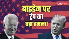 'तुरंत देश से बाहर निकालो, बाइडेन प्रशासन ने...', ट्रंप ने अमेरिका की सुरक्षा लेकर कौन सा आदेश दे दिया