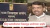 Devendra Fadnavis On Nagarparishad Election Postponed: उद्या निवडणुका अन् आज पुढे ढकलल्या ही चूक; देवेंद्र फडणवीसांचे निवडणूक आयोगावर आक्षेप, काय काय म्हणाले?