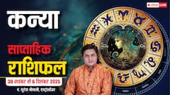 Virgo Weekly Horoscope (30 नवंबर से 6 दिसंबर 2025):  कन्या राशि इस सप्ताह करियर में सफलता,  मिड वीक में लाभ और सप्ताहांत में सेहत सतर्कता