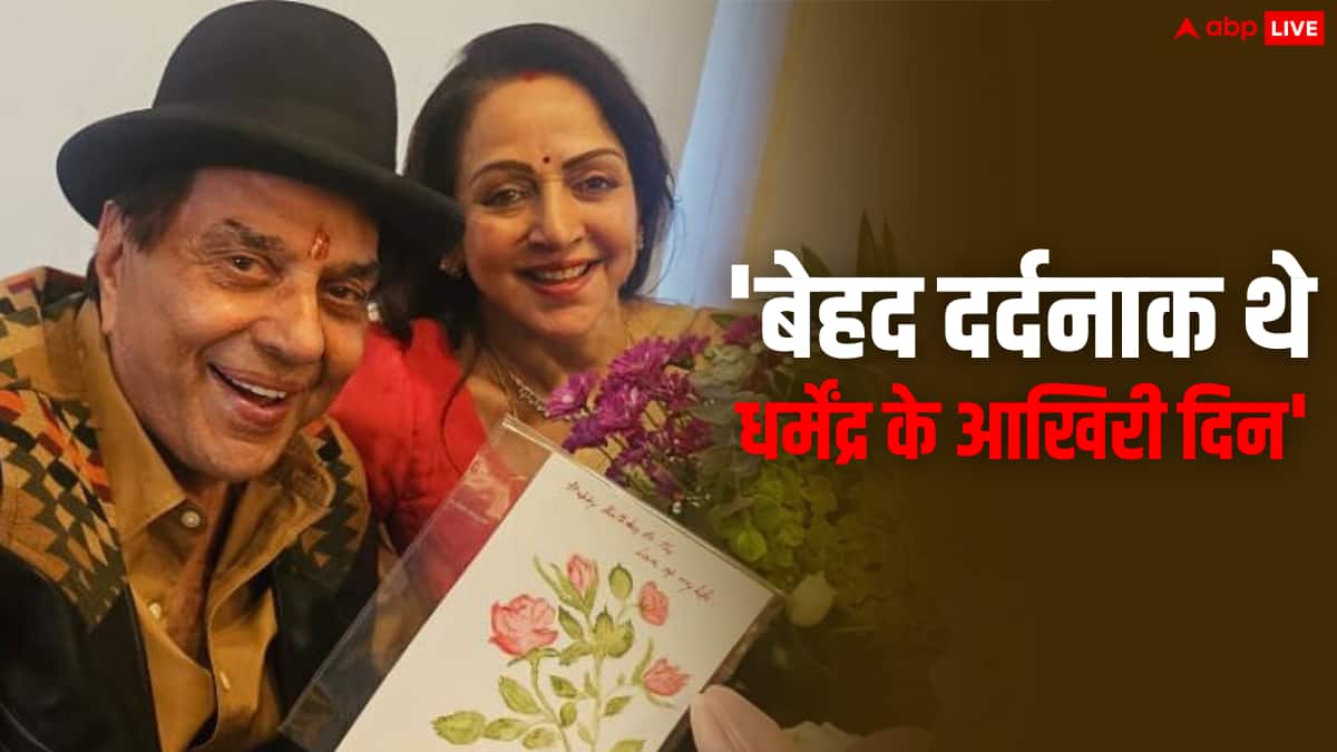 क्यों चुपचाप किया गया था धर्मेंद्र का अंतिम संस्कार? हेमा मालिनी ने किया असल वजह का खुलासा, बोलीं- 'उनके आखिरी दिन दर्दनाक...'