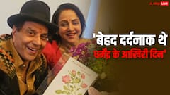 क्यों चुपचाप किया गया था धर्मेंद्र का अंतिम संस्कार? हेमा मालिनी ने बताई असल वजह