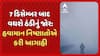 Gujarat Weather Forecast: 7 ડિસેમ્બર બાદ વધશે ઠંડીનું જોર: હવામાન નિષ્ણાતોએ કરી આગાહી