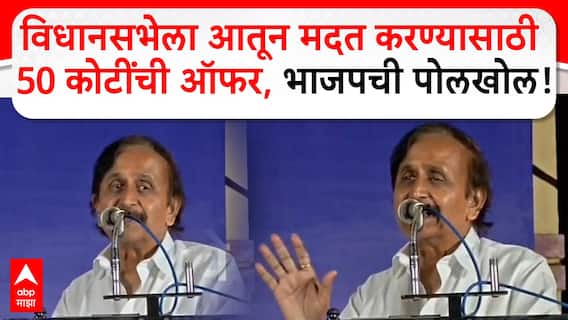 Jaisingh Mohite on BJP : विधानसभेला आतून मदत करण्यासाठी 50 कोटींची ऑफर, मोहितेंनी केली भाजपची पोलखोल