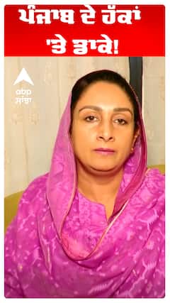 Harsimart Kaur Badal |  ਪੰਜਾਬ ਦੇ ਹੱਕਾਂ 'ਤੇ ਡਾਕੇ!