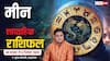 Pisces Weekly Horoscope (30 नवंबर से 6 दिसंबर 2025):  मीन राशि इस सप्ताह करियर में अवसर, प्रमोशन-ट्रांसफर के योग
