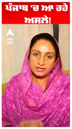 Harsimart Kaur Badal |  ਪੰਜਾਬ 'ਚ ਆ ਰਹੇ ਅਸਲੇ!