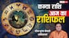 Aaj Ka Virgo Rashifal (2 December 2025): कन्या राशि चन्द्रमा 8वें हाउस में होने से दिन मिश्रित परिणामों से भरा रहेगा!