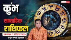 Aquarius Weekly Horoscope (30 नवंबर से 6 दिसंबर 2025):  कुंभ राशि इस सप्ताह पारिवारिक तनाव और स्वास्थ्य चिंताएं, निवेश-जोखिम से बचने की सलाह