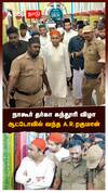 நாகூர் தர்கா கந்தூரி விழா ஆட்டோவில் வந்திறங்கிய AR ரகுமான்