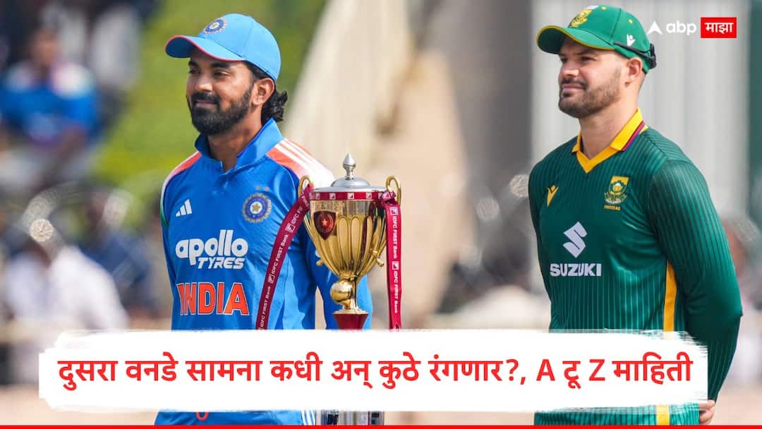 Ind vs Sa 2nd ODI : पुन्हा रोहित शर्मा अन् विराट कोहली द. आफ्रिकेला धू धू धुणार; दुसरा वनडे सामना कधी अन् कुठे रंगणार?, A टू Z माहिती India vs South Africa 2nd ODI Match Details Virat Kohli Rohit Sharma Ind vs Sa 2nd Raipur ODI Marathi News Ind vs Sa 2nd ODI : पुन्हा रोहित शर्मा अन् विराट कोहली द. आफ्रिकेला धू धू धुणार; दुसरा वनडे सामना कधी अन् कुठे रंगणार?, A टू Z माहिती