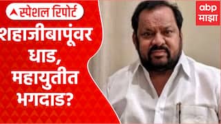 Shahjibapu patil Home Raid : शहाजीबापूंवर धाड, महायुतीत भगदाड? Special Report
