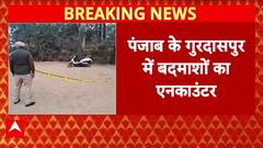 Punjab News: पंजाब के गुरदासपुर में बदमाशों का बड़ा एनकाउंटर, 2 घायल | Police Encounter