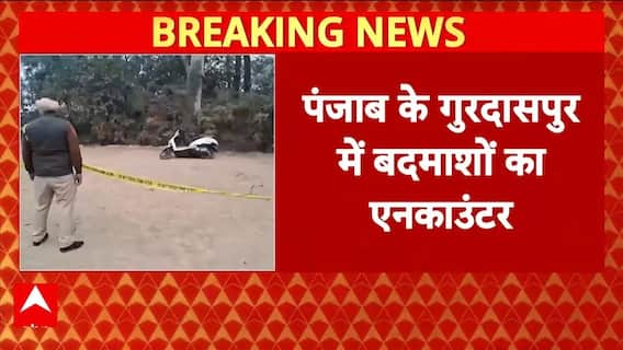 Punjab News: पंजाब के गुरदासपुर में बदमाशों का बड़ा एनकाउंटर, 2 घायल | Police Encounter