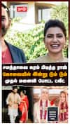 சமந்தாவை கரம் பிடித்த ராஜ் கோவையில் இன்று டும் டும் முதல் மனைவி போட்ட ட்வீட் : Samantha Marriage