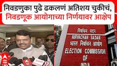 Devendra Fadnavis On Nagarparishad Election Postponed : निवडणुका पुढे ढकलणं अतिशय चुकीचं