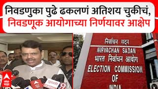 Devendra Fadnavis On Nagarparishad Election Postponed : निवडणुका पुढे ढकलणं अतिशय चुकीचं