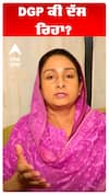 Harsimart Kaur Badal |  DGP ਕੀ ਦੱਸ ਰਿਹਾ?