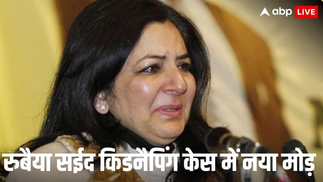 CBI arrest Shafat Ahmed Shunglu in kidnapping case of Mehbooba Mufti sister Rubaiya Sayeed After 36 years ann Rubaiya Sayeed Kidnapping Case: रुबैया सईद किडनैपिंग केस में CBI का बड़ा एक्शन, 36 साल बाद गिरफ्त में आया एक और आरोपी