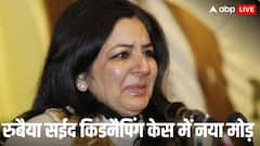 रुबैया सईद किडनैपिंग केस में CBI का बड़ा एक्शन, 36 साल बाद गिरफ्त में आया एक और आरोपी