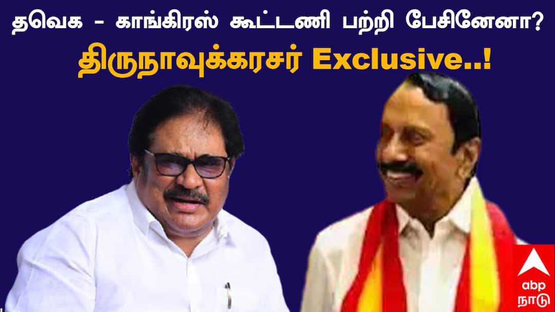 ’த.வெ.க – காங்கிரஸ் கூட்டணி பற்றி செங்கோட்டையனிடம் பேசினேனா?’ திருநாவுக்கரசர் Exclusive..!
