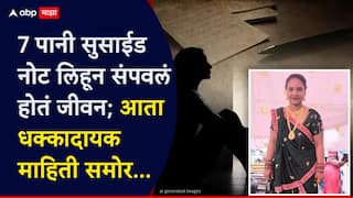 Nashik Crime News: भिंतीवर बिब्बा, नागाच्या आकाराचा खिळा; नेहाच्या घरात नको नको ते मिळालं, 7 पानी सुसाईड नोट लिहून संपवलं होतं जीवन