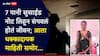 Nashik Crime News: भिंतीवर बिब्बा, नागाच्या आकाराचा खिळा; नेहाच्या घरात नको नको ते मिळालं, 7 पानी सुसाईड नोट लिहून संपवलं होतं जीवन