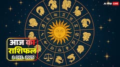 आज का राशिफल 2 दिसंबर 2025 का दिन है विशेष! धनु, मकर, कुंभ और मीन राशि वाले सावधान