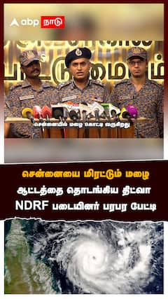 சென்னையை மிரட்டும் மழை ஆட்டத்தை தொடங்கிய திட்வா:Chennai Rain