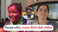 अनगरची निवडणूक स्थगित, निवडणूक आयोगाचे निर्देश; राष्ट्रवादीच्या उज्ज्वला थिटेंची पहिली प्रतिक्रिया