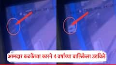 आमदार ज्ञानेश्वर कटकेंची मर्सिडीज कार चार वर्षांच्या मुलीला धडकली; चिमुकली चेंडूसारखी उडाली, प्रकृती गंभीर