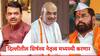 Maharashtra Politics: भाजप अन् शिवसेना शिंदे गटातील वाद विकोपाला; प्रचारात एकमेकांचे लचके तोडले, आता दिल्लीतील शिर्षस्थ नेतृत्व मध्यस्थी करणार