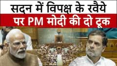 Parliament Winter Session: PM मोदी ने सदन में विपक्ष के रवैये पर कही बड़ी बात | Winter Session
