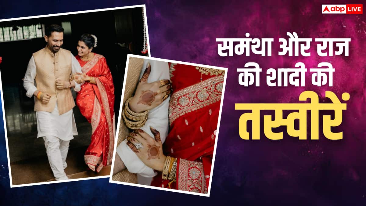 Samantha Ruth Prabhu Wedding Pic: समांथा रूथ प्रभु ने की दूसरी बार शादी, राज निदिमोरू संग शेयर की पहली तस्वीरें