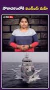 నౌకాదళంలోకి  ఐఎన్‌ఎస్‌ మహే