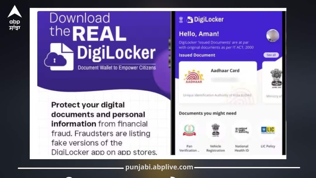 Is Your DigiLocker App Fake? Government Issues Important Warning – Check Now ਕਿਤੇ ਤੁਹਾਡੇ ਫ਼ੋਨ 'ਚ DigiLocker ਐਪ ਫੇਕ ਤਾਂ ਨਹੀਂ? ਸਰਕਾਰ ਨੇ ਜਾਰੀ ਕੀਤੀ ਮਹੱਤਵਪੂਰਣ ਚੇਤਾਵਨੀ, ਫਟਾਫਟ ਕਰੋ ਚੈੱਕ