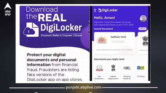 ਕਿਤੇ ਤੁਹਾਡੇ ਫ਼ੋਨ 'ਚ DigiLocker ਐਪ ਫੇਕ ਤਾਂ ਨਹੀਂ? ਸਰਕਾਰ ਨੇ ਜਾਰੀ ਕੀਤੀ ਮਹੱਤਵਪੂਰਣ ਚੇਤਾਵਨੀ, ਫਟਾਫਟ ਕਰੋ ਚੈੱਕ