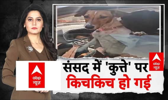 Parliament Winter Session: संसद परिसर में डॉगी लाने पर क्यों मचा बवाल? | Renuka Chowdhury | BJP