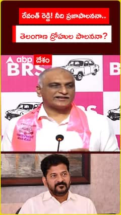 రేవంత్ రెడ్డి! నీది ప్రజాపాలననా.. తెలంగాణ ద్రోహుల పాలననా?