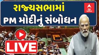 Parliament Winter Session: રાજ્યસભામાં PM મોદીનું સંબોધન