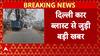 Red Fort Blast Update: दिल्ली कार ब्लास्ट मामले में NIA ने आरोपियों के घर की छापेमारी | Breaking